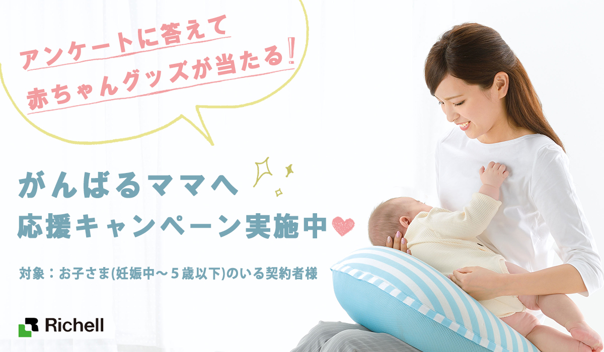 リッチェル
