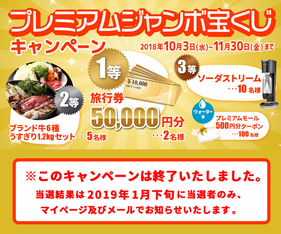 プレミアムジャンボ宝くじ