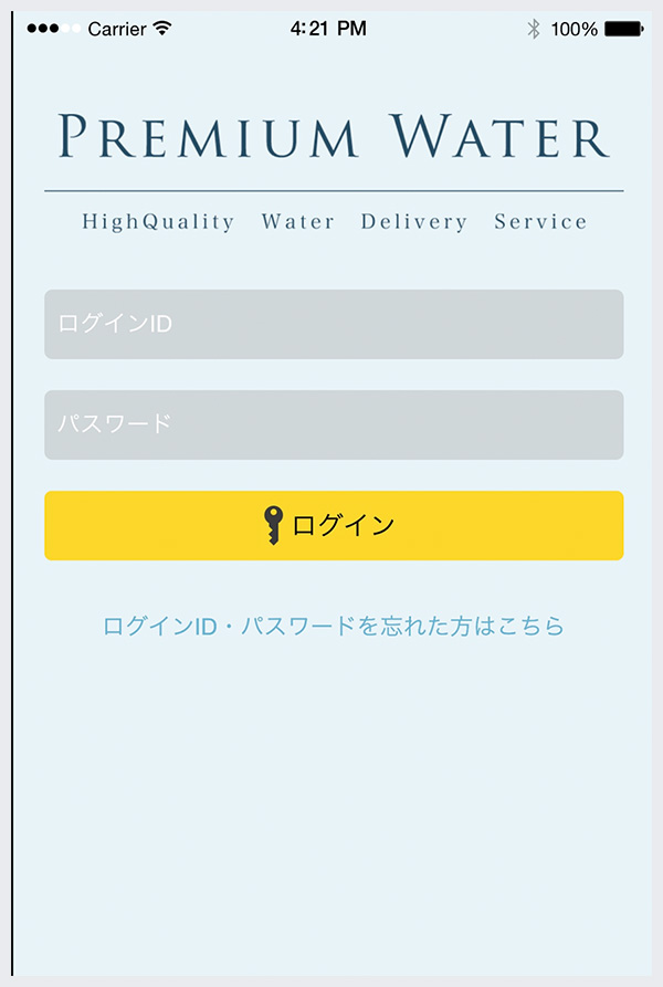アプリへのログイン方法
