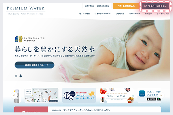 マイページへのログイン方法