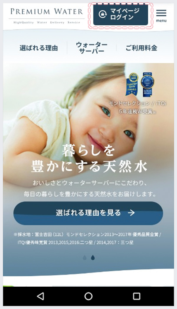 マイページへのログイン方法