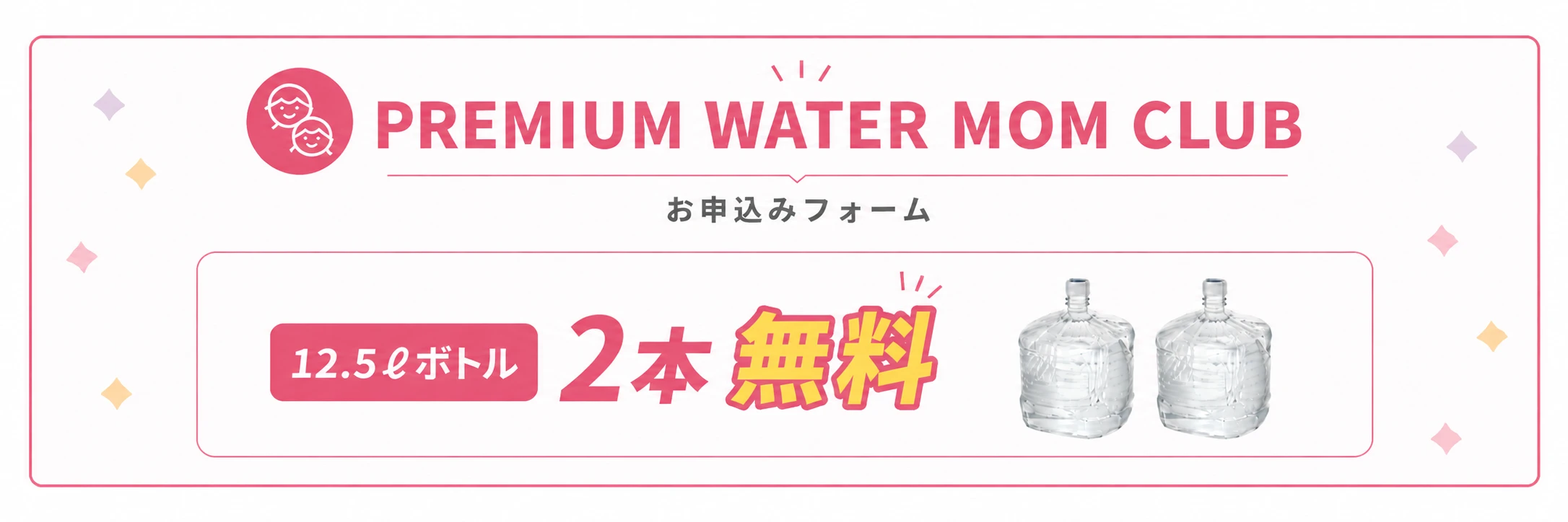 公式》天然水宅配のウォーターサーバー【プレミアムウォーター】 |新規