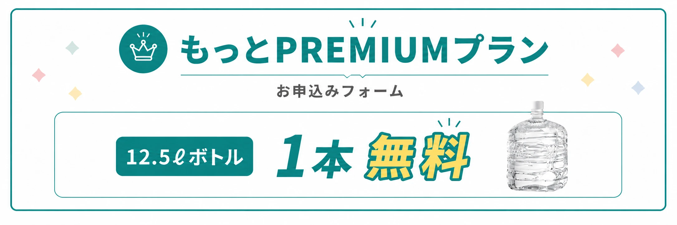 公式》天然水宅配のウォーターサーバー【プレミアムウォーター】 |新規