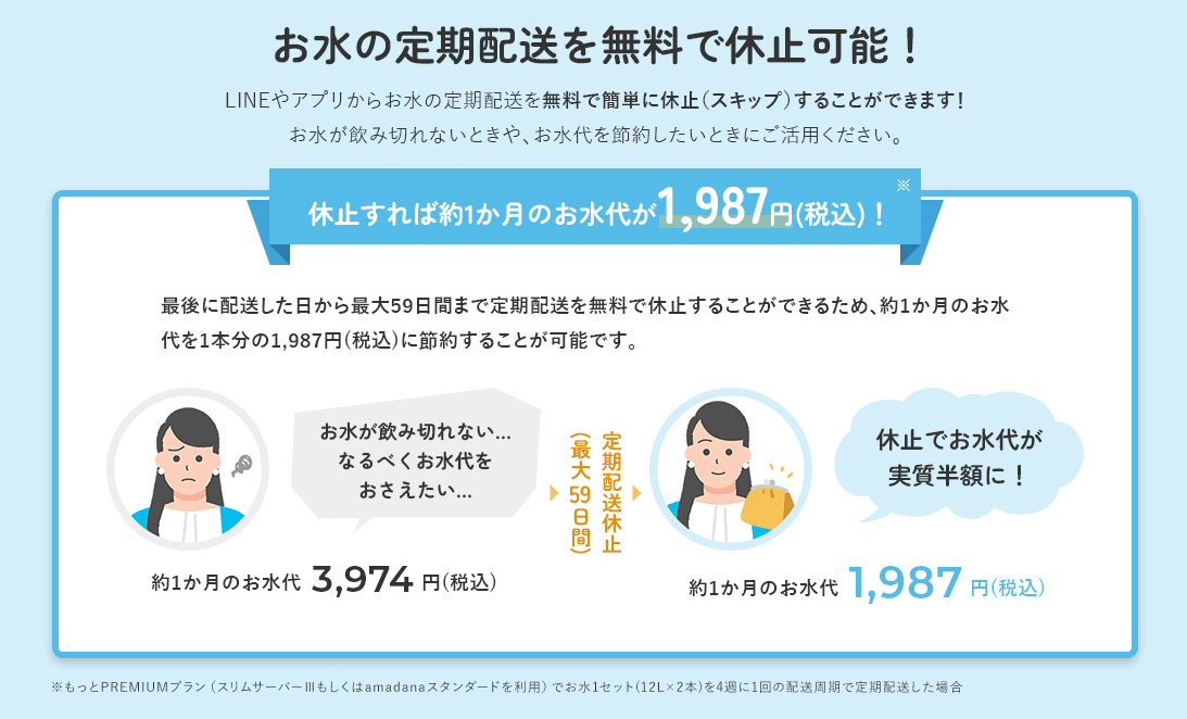 公式》天然水宅配のウォーターサーバー【プレミアムウォーター】 |新規