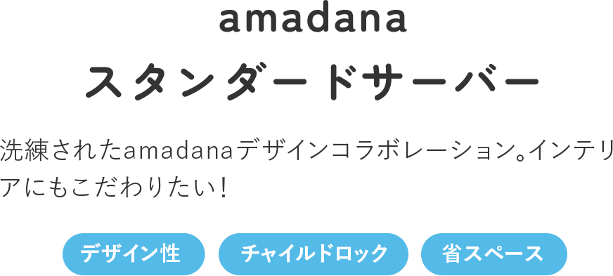 amadanaスタンダードサーバー