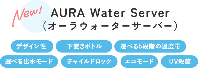 AURA Water Server