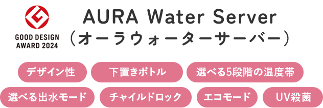 AURA Water Server