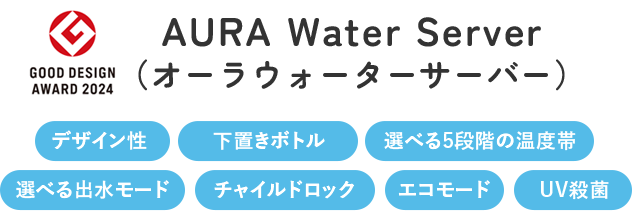 AURA Water Server