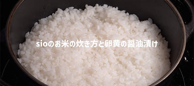 最高のお米の炊き方