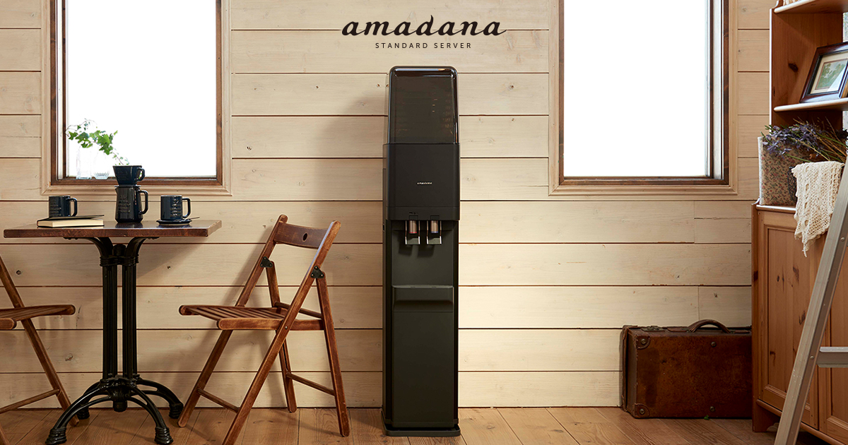 amadana（アマダナ）スタンダードサーバー｜天然水ウォーターサーバー 