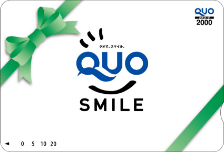 QUOカード2,000円分