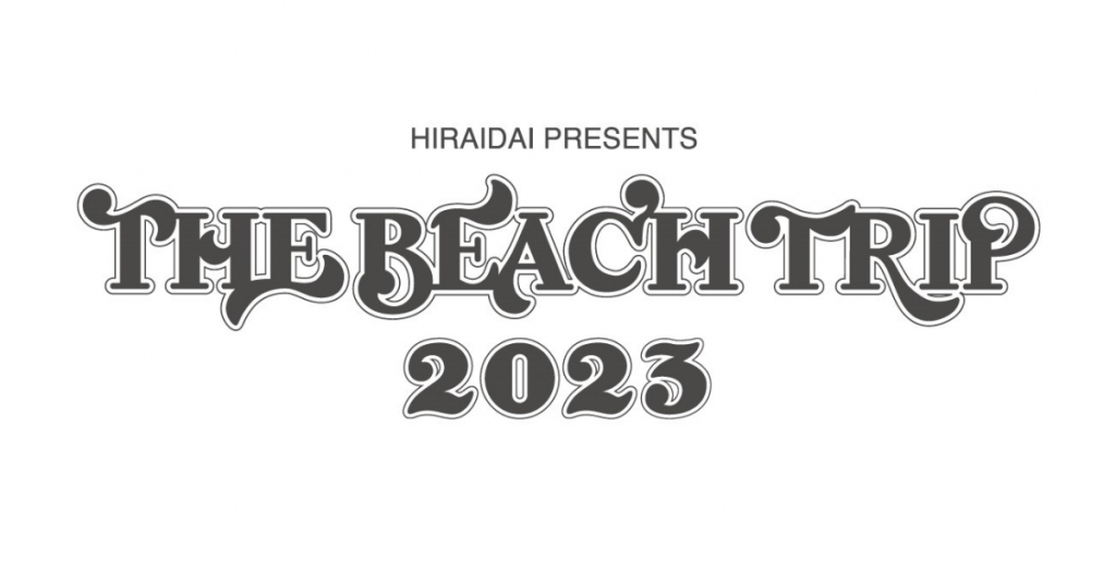 【イベントレポート】合計4.5万人来場！プラスチックフリーイベントを目指し5/27(土)・6/17(土)に開催された 「HIRAIDAI presents THE BEACH TRIP 2023」に マイボトル持参で天然水が飲めるウォーターステーションを設置