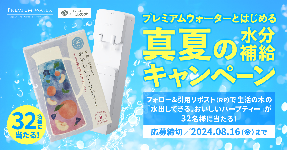 生活の木の「水出しできる。おいしいハーブティー ももと青色 