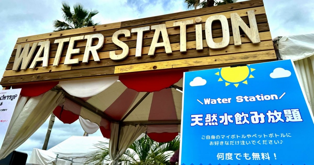 【イベントレポート】合計11.5万人来場!「HIRAIDAI presents THE BEACH TRIP 2025」に マイボトル持参で天然水が飲めるウォーターステーションを設置!