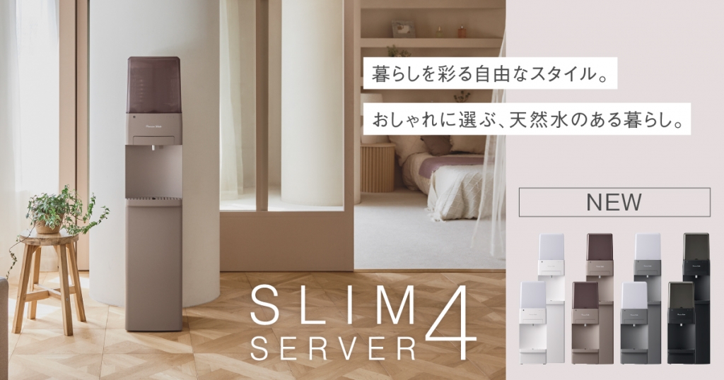 「スリムサーバー4」6月25日(水)より受付開始 ~防災対策にも!停電時も安心な非常用コックも付属~