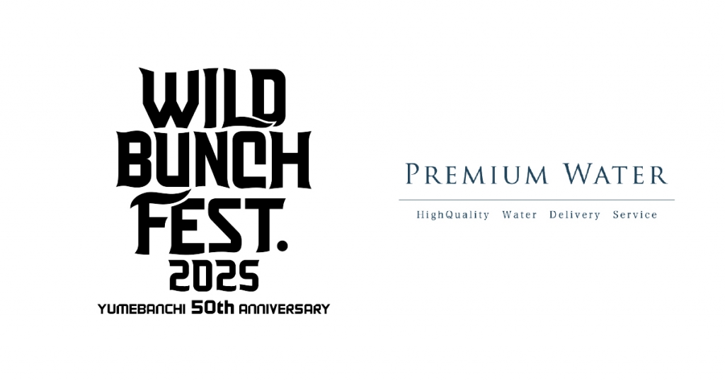 「WILD BUNCH FEST. 2025」に プレミアムウォーターの特設ブースを出展！天然水が飲めるウォーターステーションを設置