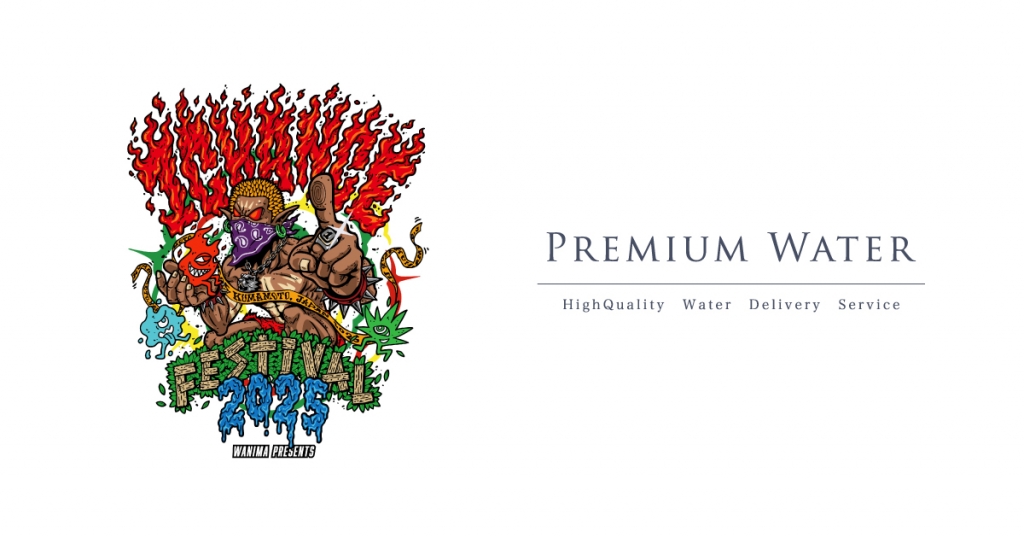 「WANIMA presents 1CHANCE FESTIVAL 2025」に プレミアムウォーターの特設ブースを出展!ペットボトルやマイボトル持参で天然水が飲めるウォーターステーションを設置~新規ご契約者様には会場限定のオリジナルボトルをプレゼント~