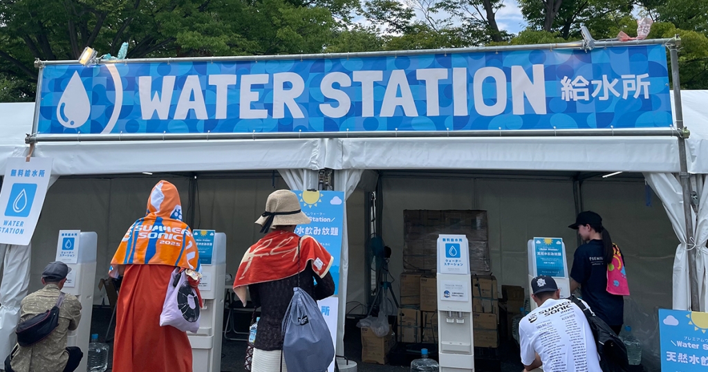【イベントレポート】合計9万人来場! 「SUMMER SONIC 2025 OSAKA」で プレミアムウォーターの天然水が無料で飲めるウォーターステーションを設置