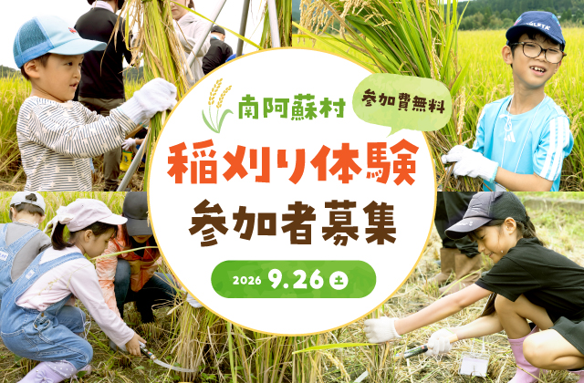 プレミアムウォーター稲刈り体験イベント参加者募集