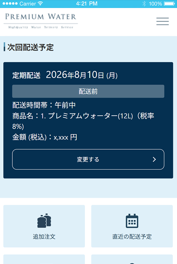アプリへのログイン方法