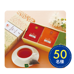3等 LUPICIA ティーバッグセット30種
