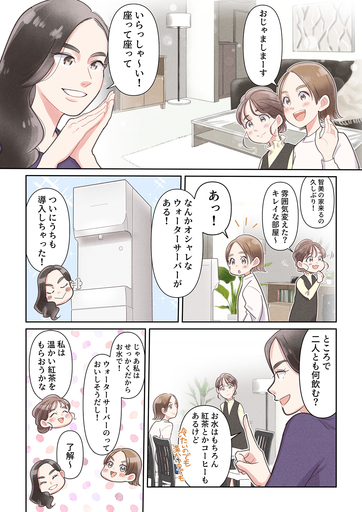 【漫画】\プレミアムウォーターのfamfit2で/天然水ウォーターサーバーをはじめよう!