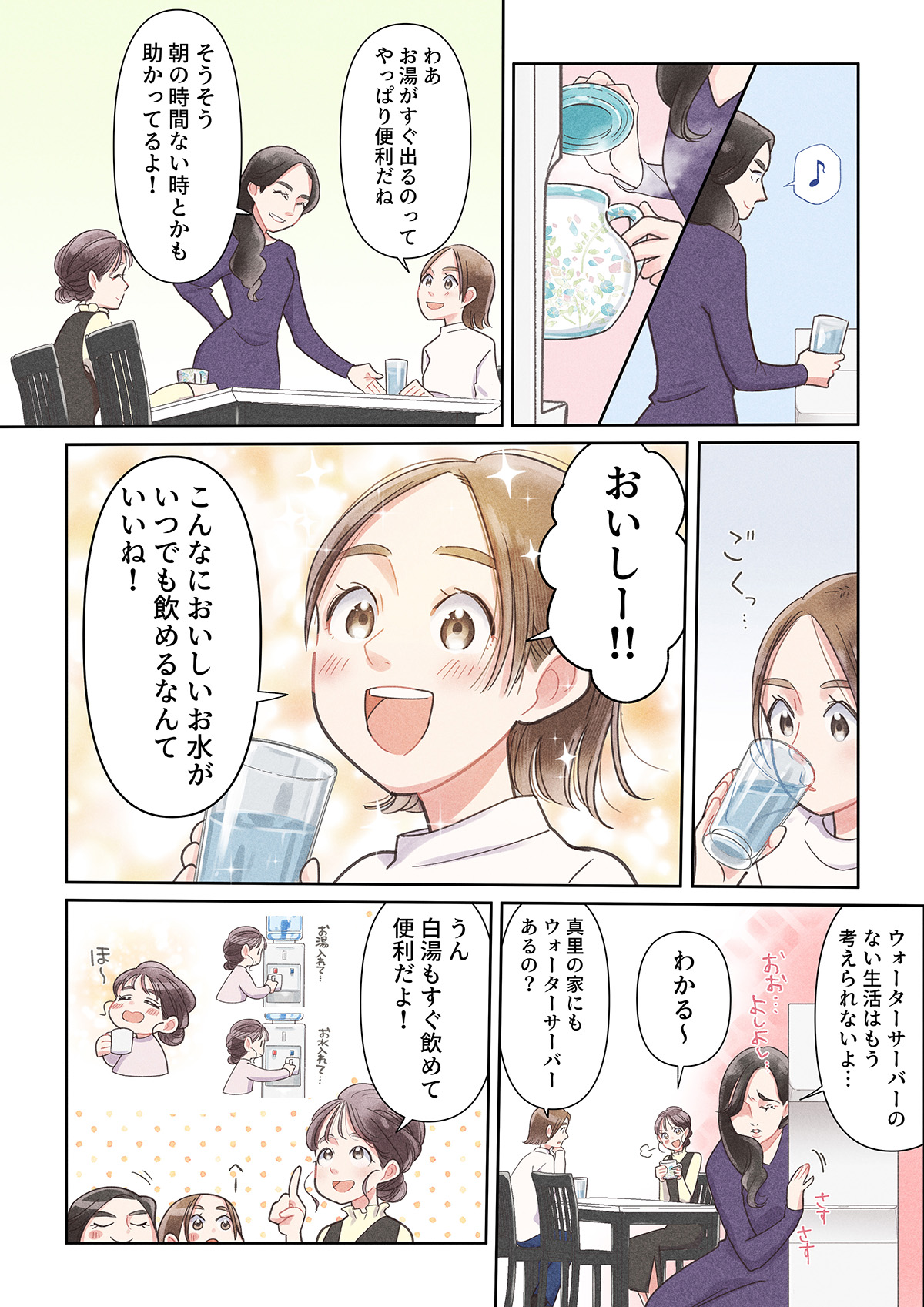 【漫画】\プレミアムウォーターのfamfit2で/天然水ウォーターサーバーをはじめよう!