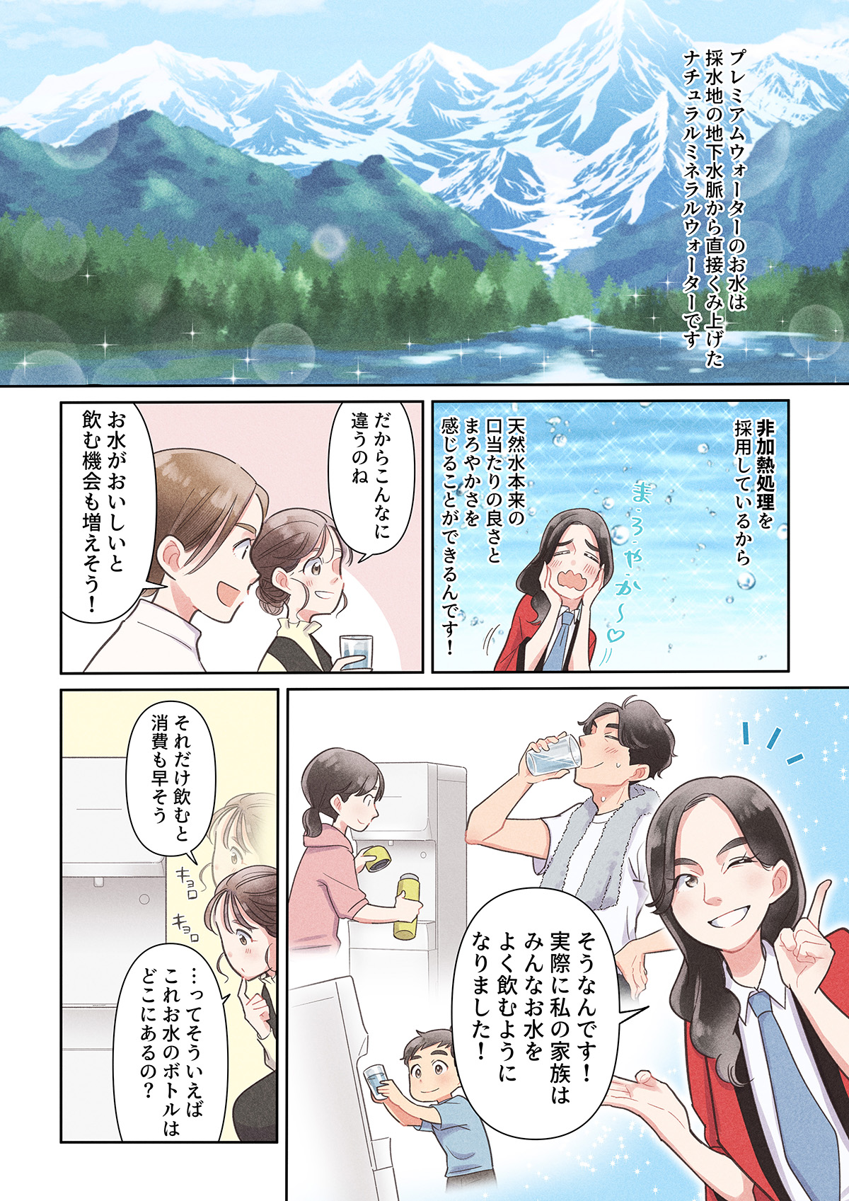 【漫画】\プレミアムウォーターのfamfit2で/天然水ウォーターサーバーをはじめよう!