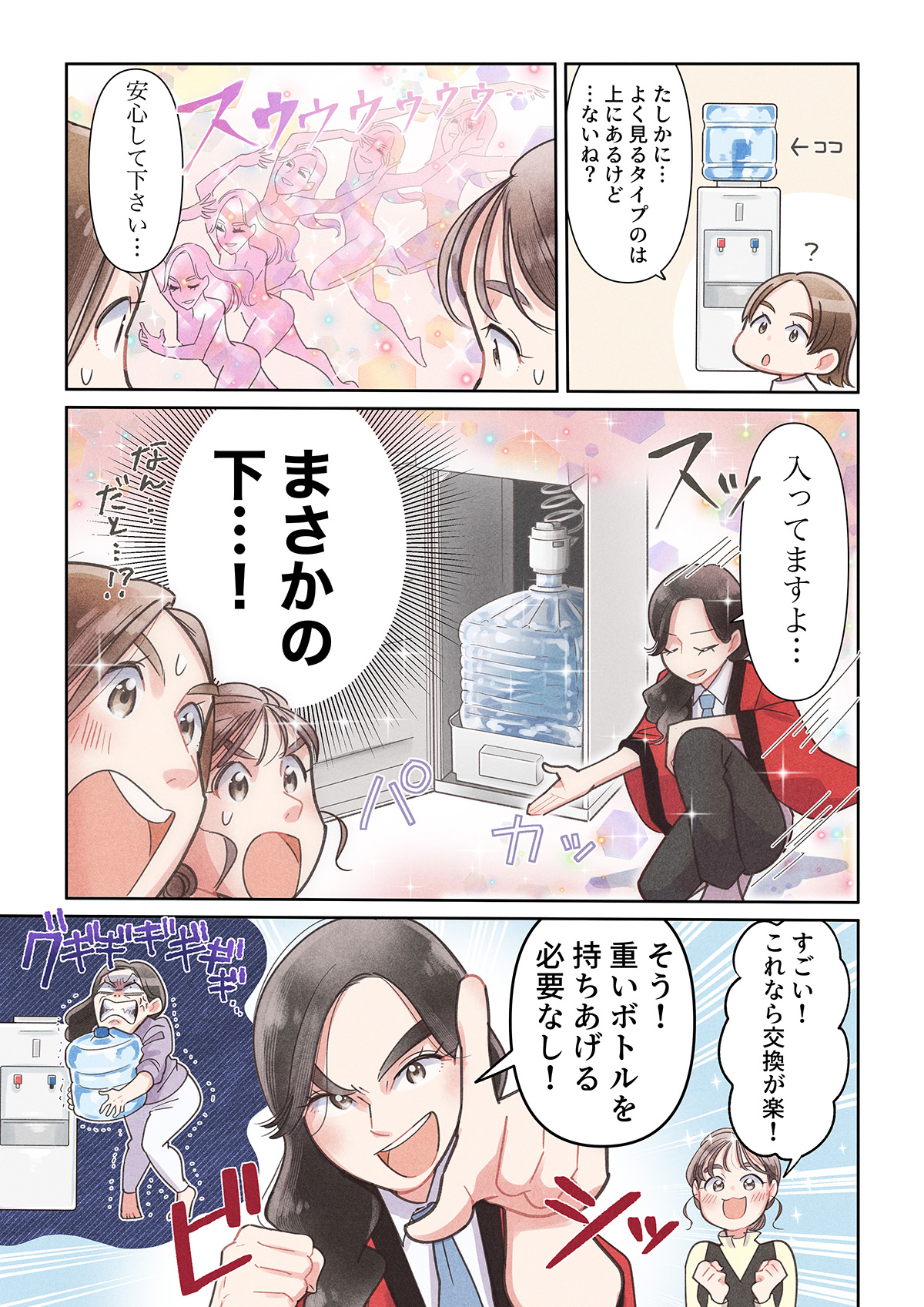 【漫画】\プレミアムウォーターのfamfit2で/天然水ウォーターサーバーをはじめよう!