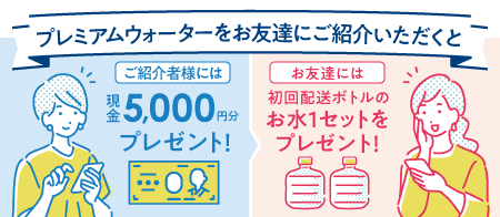 お友達紹介プレゼント