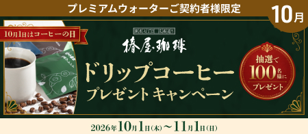 椿屋珈琲ドリップコーヒープレゼントキャンペーン