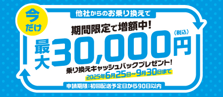 プレミアムウォーター 乗り換えキャッシュバックプレゼント