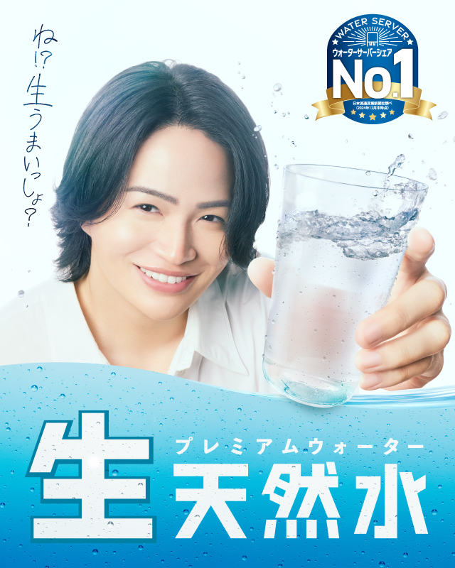 天然水ウォーターサーバーはプレミアムウォーター【公式】