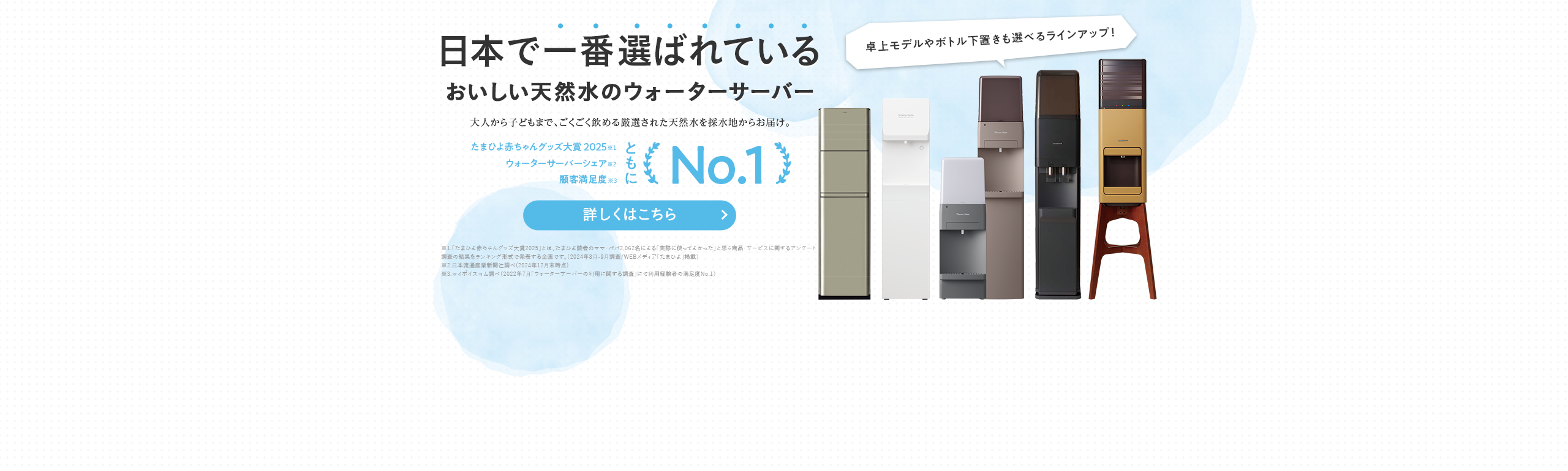 日本のウォーターサーバーは、プレミアムウォーター。ウォーターサーバーシェアNo1、顧客満足度No1！