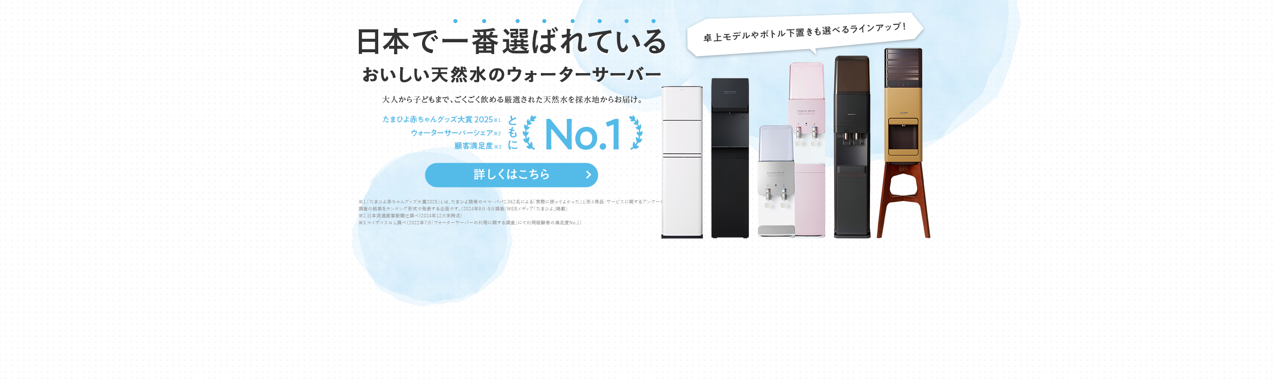 日本のウォーターサーバーは、プレミアムウォーター。ウォーターサーバーシェアNo1、顧客満足度No1！
