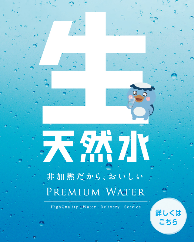 天然水ウォーターサーバーはプレミアムウォーター【公式】 天然水ウォーターサーバーはプレミアムウォーター【公式】