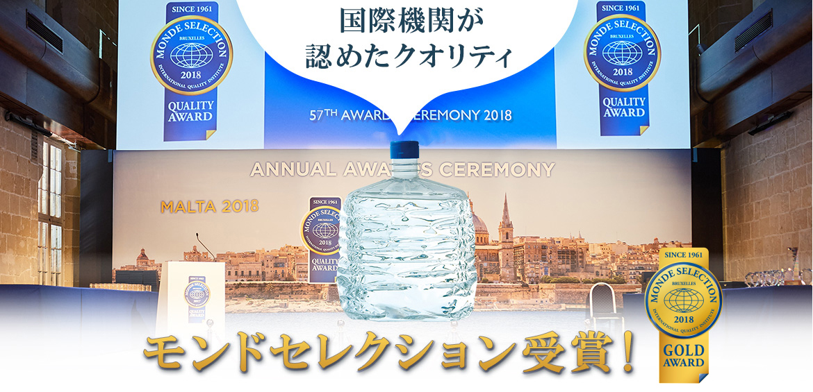 モンドセレクション