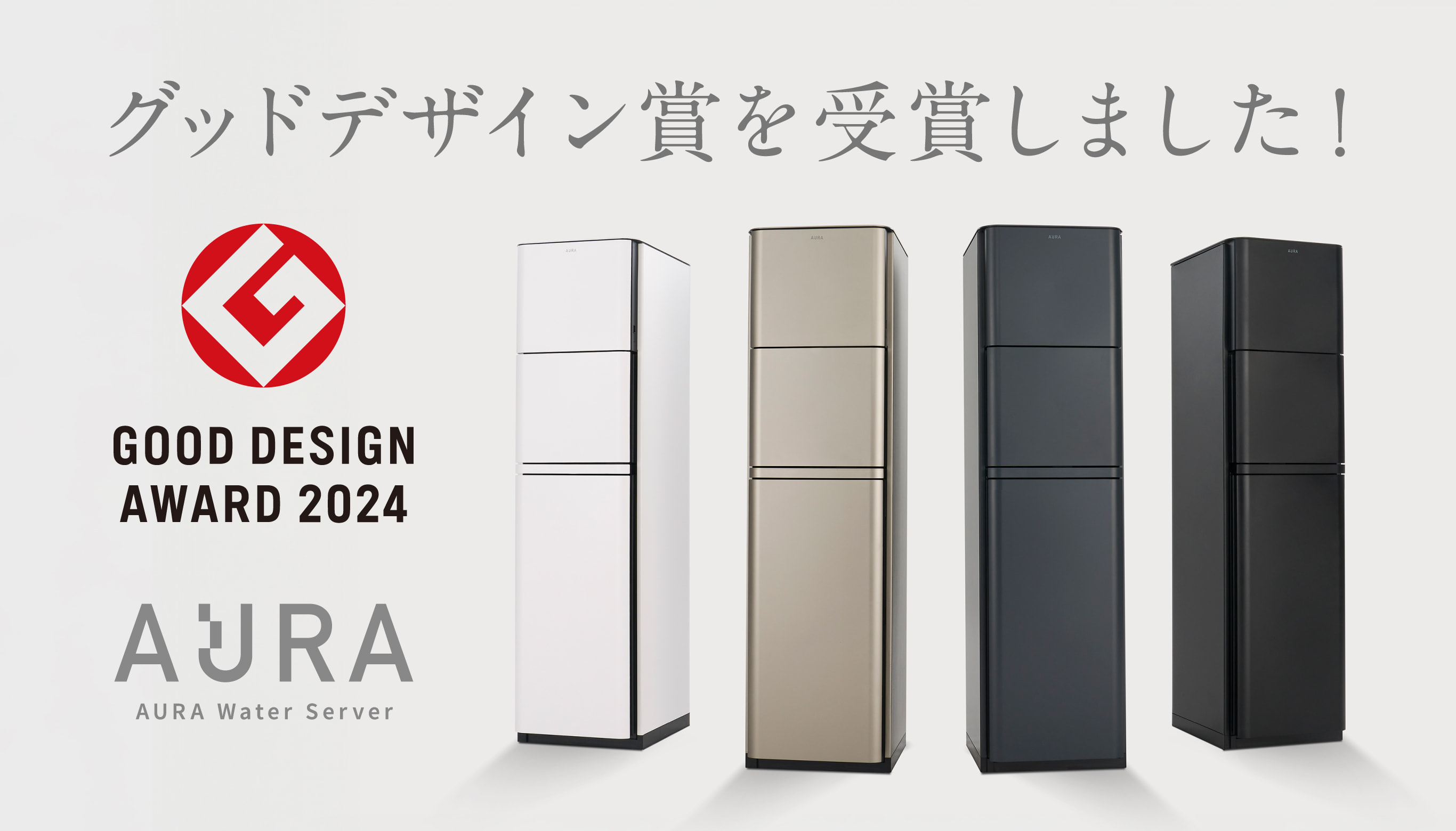 AURA Water Server