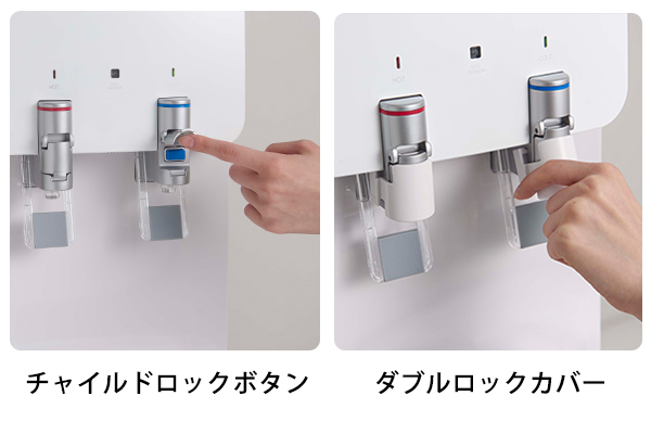 しっかり安心のチャイルドロック