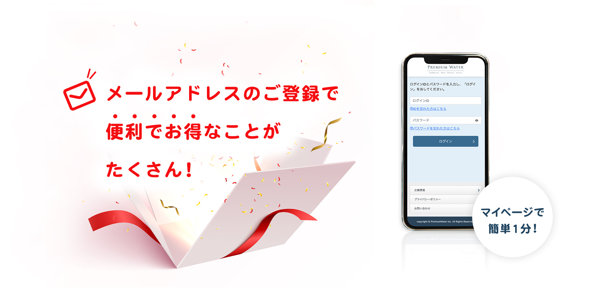 メールアドレスの登録で、配送予定日や最新のキャンペーン情報等をお知らせ！