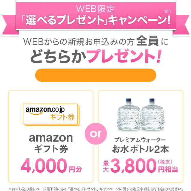 WEBから乗換のお申し込みだと