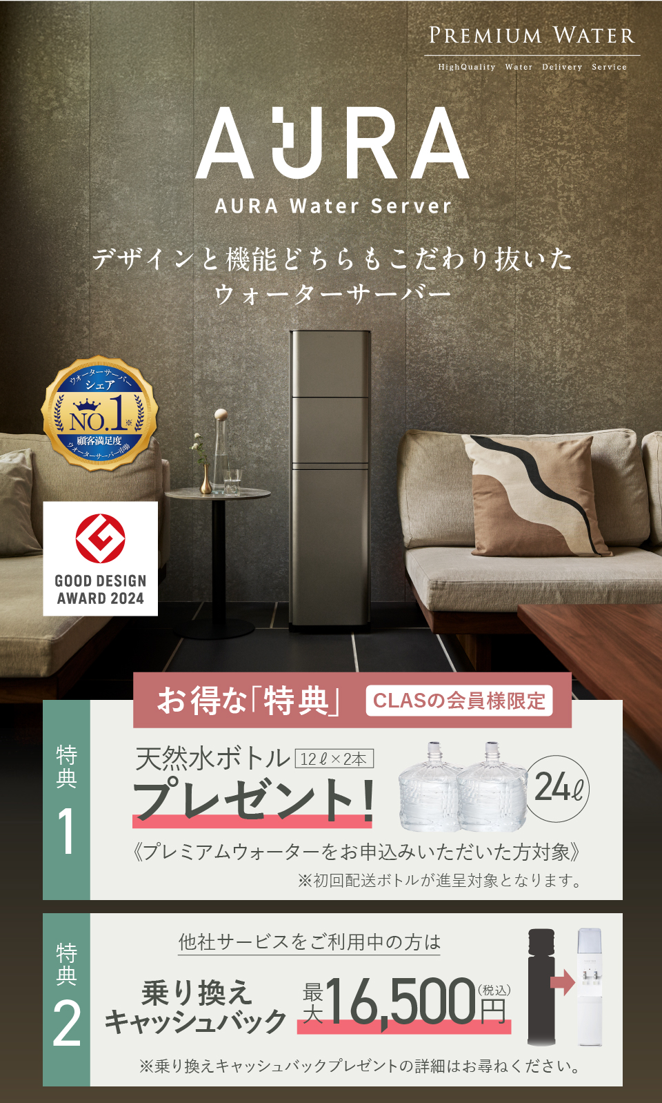 【おいしい天然水のウォーターサーバー】プレミアムウォーターは顧客満足度No.1!今なら特典付き