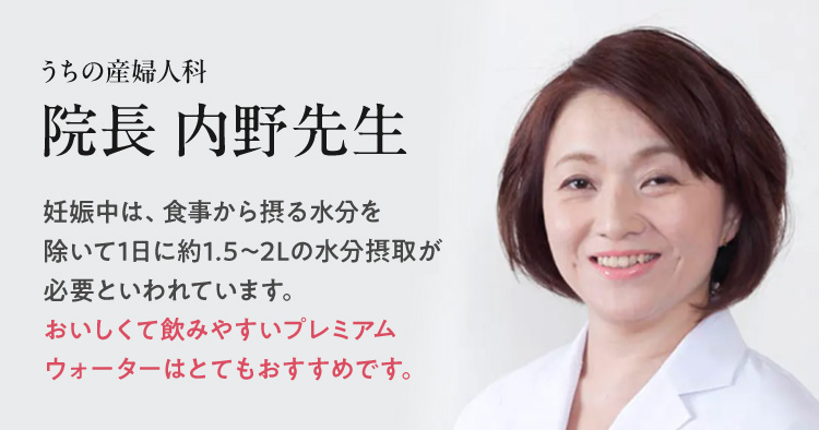 うちの産婦人科 院長 内野先生