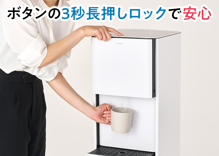 ボタンの3秒長押しロックで安心