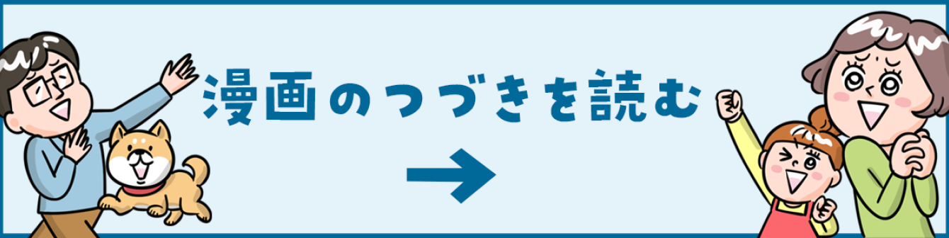 漫画の続きを読む