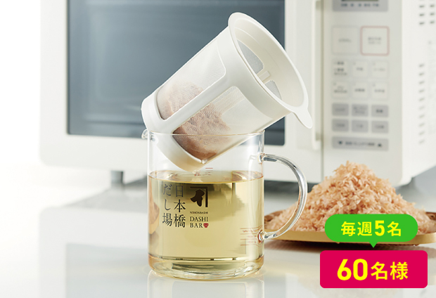 にんべんだしポットキット