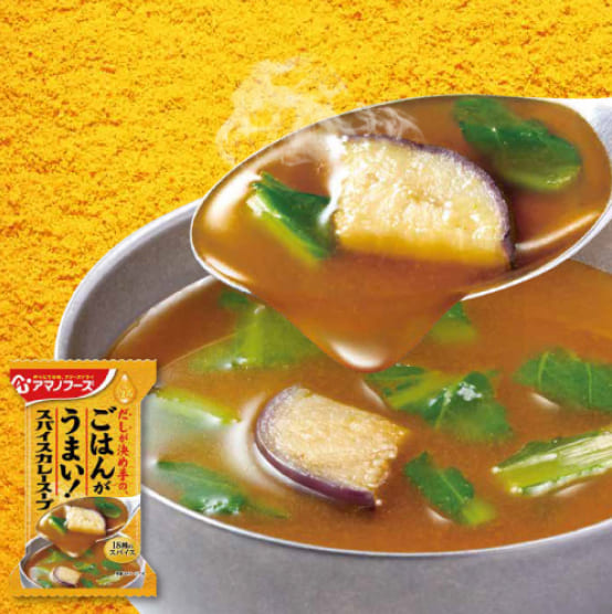 ごはんがうまい！特製スパイスカレースープ