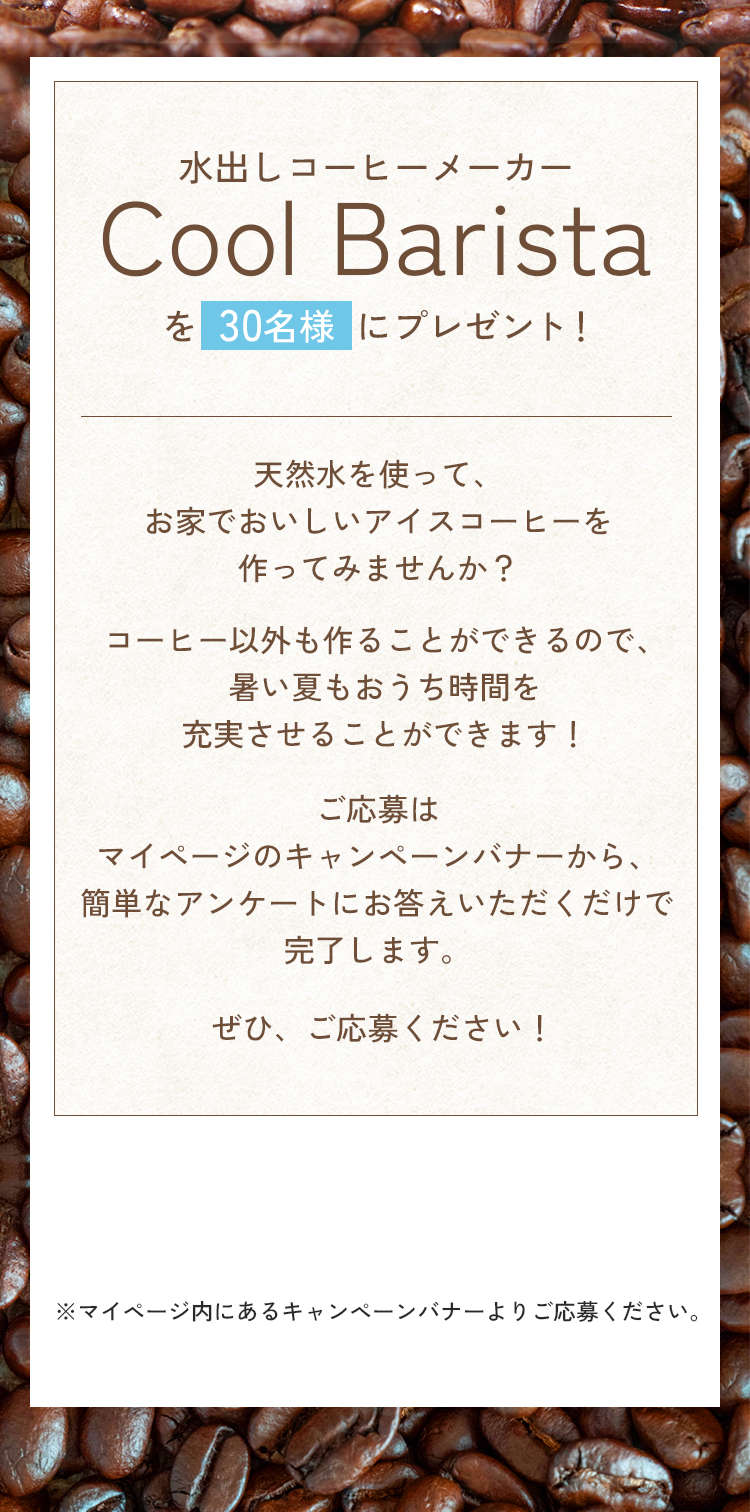 水出しコーヒーメーカーCook Baristaを30名様にプレゼント！