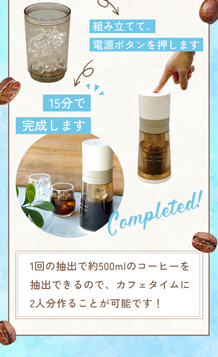 簡単水出しコーヒーの作り方２