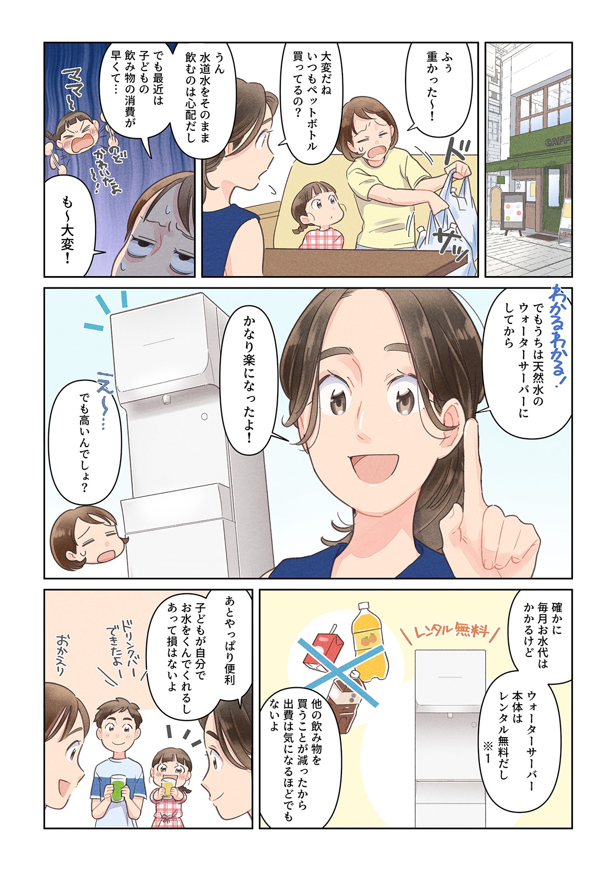 プレミアムウォーターでおいしい天然水のある生活